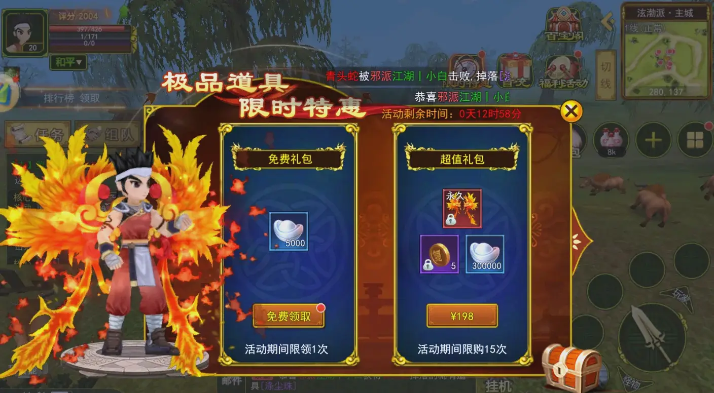 热血江湖礼包福利界面